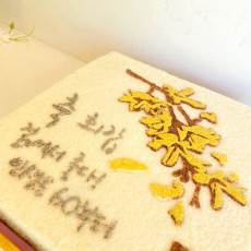 특별한 환갑상차림N 축회갑 떡케이크