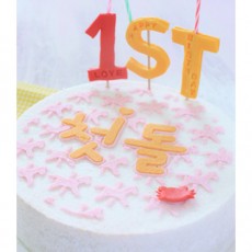 우리아이 생일날N 심플하고 러블리한 첫돌떡케익