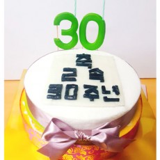 30년을 나라와 조국을 위해 근무한 근속 감사기념! [ 축근속 2단 떡케이크 ] (전화주문)